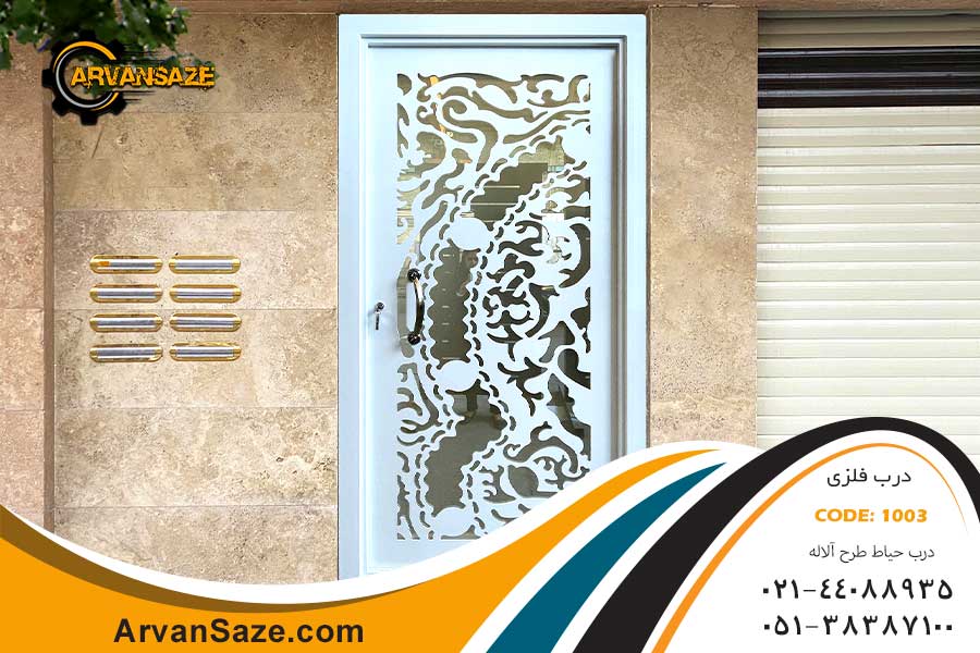 درب حیاط طرح آلاله 1003